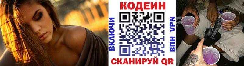 купить наркотики цена  Себеж  Кодеиновый сироп Lean Purple Drank 